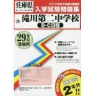 滝川第二中学校Ｂ・Ｃ日程　２９年春受験用