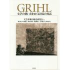 ＧＲＩＨＬ　文学の使い方をめぐる日仏の対話