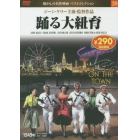 踊る大紐育　ＤＶＤ