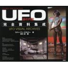 謎の円盤ＵＦＯ完全資料集成　ＧＥＲＲＹ　ＡＮＤＥＲＳＯＮ’Ｓ