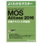 ＭＯＳ　Ｍｉｃｒｏｓｏｆｔ　Ａｃｃｅｓｓ　２０１６対策テキスト＆問題集　Ｍｉｃｒｏｓｏｆｔ　Ｏｆｆｉｃｅ　Ｓｐｅｃｉａｌｉｓｔ