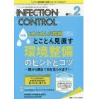 ＩＮＦＥＣＴＩＯＮ　ＣＯＮＴＲＯＬ　ＩＣＴのための医療関連感染対策の総合専門誌　第２７巻２号（２０１８－２）