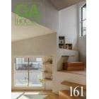 ＧＡ　ＨＯＵＳＥＳ　世界の住宅　１６１