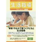 生活指導　Ｎｏ．７４５（２０１９－８／９月号）