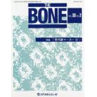 ＴＨＥ　ＢＯＮＥ　ＶＯＬ．３３ＮＯ．２