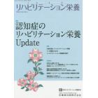 リハビリテーション栄養　日本リハビリテーション栄養学会誌　Ｖｏｌ．４Ｎｏ．１（２０２０．４）