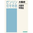 大阪府　大阪市　平野区