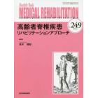 ＭＥＤＩＣＡＬ　ＲＥＨＡＢＩＬＩＴＡＴＩＯＮ　Ｍｏｎｔｈｌｙ　Ｂｏｏｋ　Ｎｏ．２４９（２０２０．６）