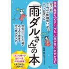 「雨の日、なんだか体調悪い」がスーッと消える「雨ダルさん」の本