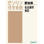 Ａ４　愛知県　名古屋市　東区