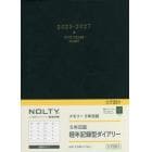 ＮＯＬＴＹ　メモリー５年日誌（ネイビー）（２０２３年１月始まり）　７３５１