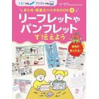 手書きでもデジタルでもまとめ・発表カンペキＢＯＯＫ　実例が見られる！　２