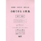 令６　岐阜県合格できる５問集　数学・英語