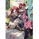 魔獣狩りの令嬢　夢見がちな姉と大型わんこ系婚約者に振り回される日々