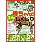 母ちゃんからの笑激しくじりメール