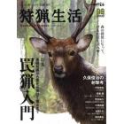 狩猟生活　いい山野に、いい鳥獣あり。　ＶＯＬ．６（２０２０）