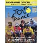 ツール・ド・フランス公式プログラム　２０２１