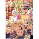 思い出食堂　おでんが食べたい！編