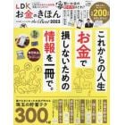 ＬＤＫお金のきほんｔｈｅ　Ｂｅｓｔ　２０２３