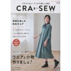 ＣＲＡ－ＳＥＷ　クラフト＆ソーイングで楽しい毎日　ｖｏｌ．２（２０２２／ａｕｔｕｍｎ）