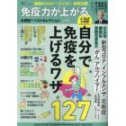 免疫力が上がるお得技ベストセレクション