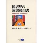 障害児の放課後白書　京都障害児放課後・休日実態調査報告