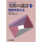 実際の設計　第６巻