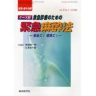 救急・集中治療　Ｖｏｌ１９Ｎｏ１１・１２（２００７）