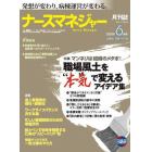 月刊ナースマネジャー　発想が変わり、病棟運営が変わる。　Ｖｏｌ．１１Ｎｏ．４（２００９－６月号）