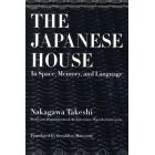 日本の家：空間・記憶・言葉