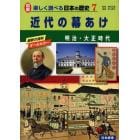 図解楽しく調べる日本の歴史　７