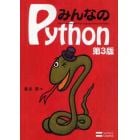 みんなのＰｙｔｈｏｎ　Ｏｂｊｅｃｔ　Ｏｒｉｅｎｔｅｄ‐Ｌｉｇｈｔｗｅｉｇｈｔ　Ｌａｎｇｕａｇｅ　Ｐｙｔｈｏｎ