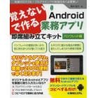 覚えないで作るＡｎｄｒｏｉｄ業務アプリ即席組み立てキット　パンフレット編