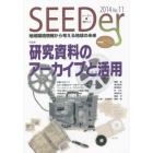 シーダー　地域環境情報から考える地球の未来　Ｎｏ．１１（２０１４）