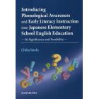 Ｉｎｔｒｏｄｕｃｉｎｇ　Ｐｈｏｎｏｌｏｇｉｃａｌ　Ａｗａｒｅｎｅｓｓ　ａｎｄ　Ｅａｒｌｙ　Ｌｉｔｅｒａｃｙ　Ｉｎｓｔｒｕｃｔｉｏｎ　ｉｎｔｏ　Ｊａｐａｎｅｓｅ　Ｅｌｅｍｅｎｔａｒｙ　Ｓｃｈｏｏｌ　Ｅｎｇｌｉｓｈ　Ｅｄｕｃａｔｉｏｎ　Ｉｔｓ　Ｓｉｇｎｉｆｉｃ