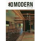 和ＭＯＤＥＲＮ　ｖｏｌ．９