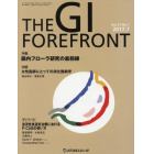 ＴＨＥ　ＧＩ　ＦＯＲＥＦＲＯＮＴ　Ｖｏｌ．１３Ｎｏ．１（２０１７．７）