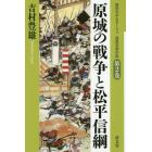 歴史ルポルタージュ島原天草の乱　第２巻