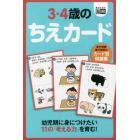 カード型問題集　３・４歳のちえカード