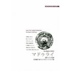 マドゥライ　神々の響宴する「ドラヴィダの聖地」　モノクロノートブック版