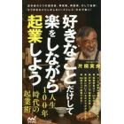 好きなことだけして楽をしながら起業しよう