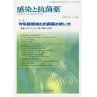 感染と抗菌薬　Ｖｏｌ．２１Ｎｏ．３（２０１８Ｓｅｐｔ．）