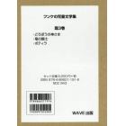 フンケの児童文学集　３巻セット