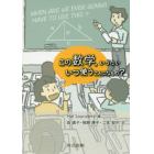 この数学，いったいいつ使うことになるの？