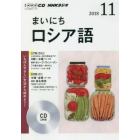 ＣＤ　ラジオまいにちロシア語　１１月号