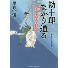 勘十郎まかり通る　闇太閤の野望