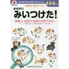 ４，５，６さい　まちがいみいつけた！