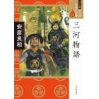 マンガ日本の古典　２３　ワイド版