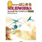 ゼロからはじめるＳＯＬＩＤＷＯＲＫＳ　Ｓｅｒｉｅｓ２－〔２〕