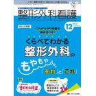 整形外科看護　第２７巻１２号（２０２２－１２）